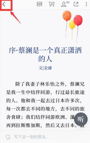 微信讀書(shū)怎么退出閱讀頁(yè)面
