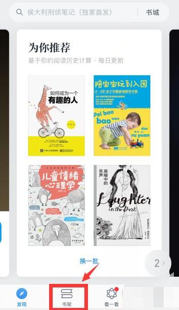 微信讀書(shū)怎么退出閱讀頁(yè)面