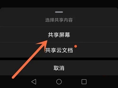 手機釘釘共享屏幕方法