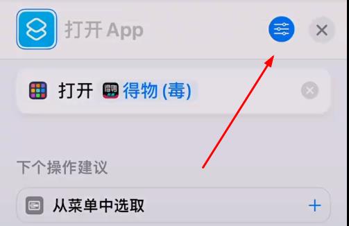 快捷指令怎么改圖標