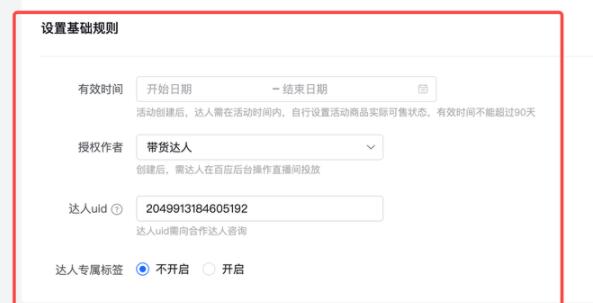 抖音小店設置傭金步驟