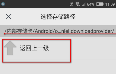 手機迅雷下載的文件在哪個位置