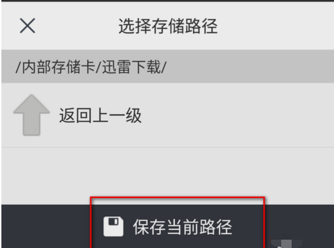 手機迅雷下載的文件在哪個位置