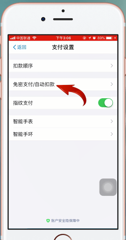 關閉迅雷會員自動續費服務教程