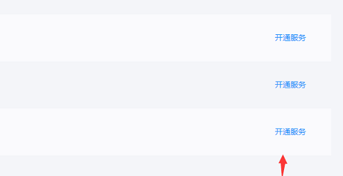 關閉迅雷會員自動續費服務教程