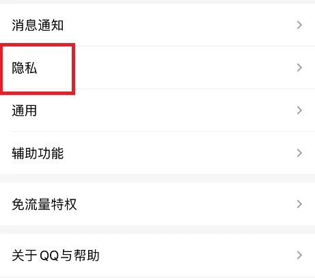 qq黑名單位置及恢復方法