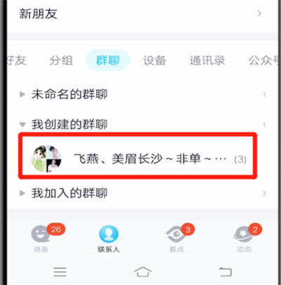qq禁言解除詳細教程