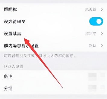 qq禁言解除詳細教程