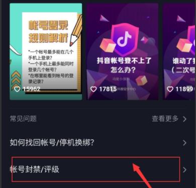 抖音私信封禁怎么解封詳情