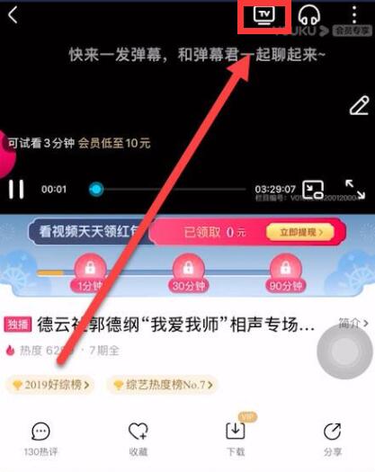 手機優酷怎么投屏到電視上看