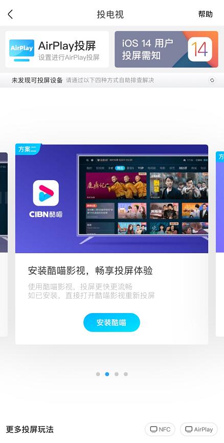 手機優酷怎么投屏到電視上看