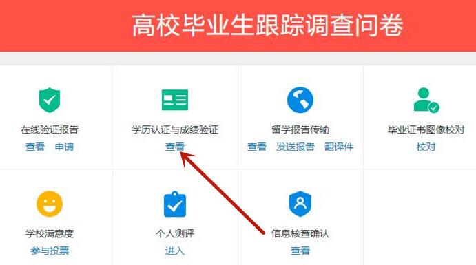 學(xué)信網(wǎng)申請(qǐng)學(xué)歷認(rèn)證報(bào)告教程