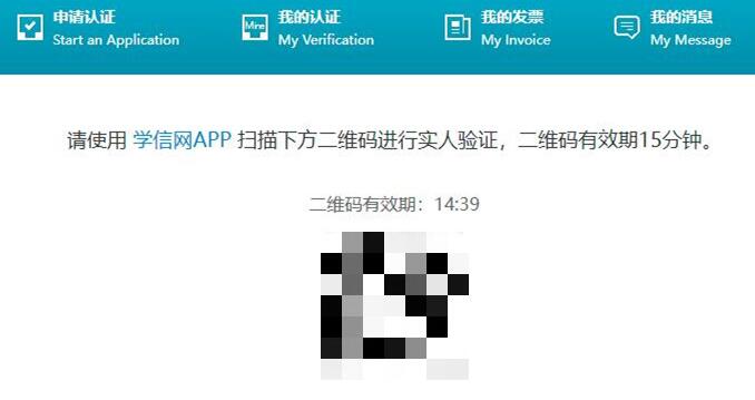 學(xué)信網(wǎng)申請(qǐng)學(xué)歷認(rèn)證報(bào)告教程