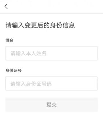 支付寶更換實名認證教程