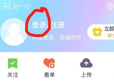優酷登陸別人的會員步驟