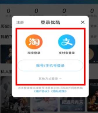 優酷登陸別人的會員步驟