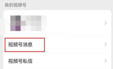 微信視頻號看不到誰轉發原因