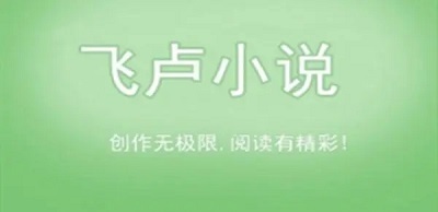 飛盧小說會員賬號分享2023
