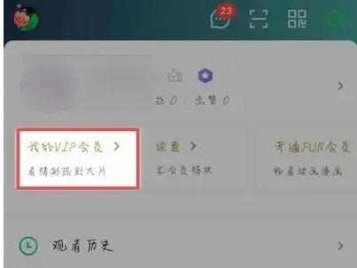 愛奇藝會員免費領取7天2023