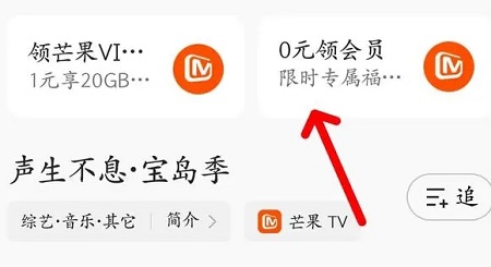 芒果會(huì)員免費(fèi)領(lǐng)取2023