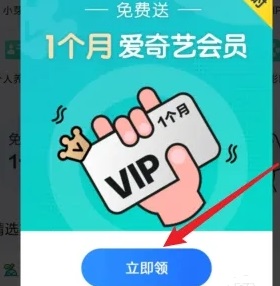 愛奇藝會(huì)員免費(fèi)領(lǐng)取一個(gè)月2023