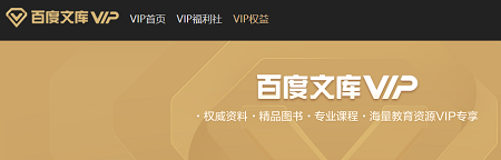 百度文庫會(huì)員賬號(hào)分享2023