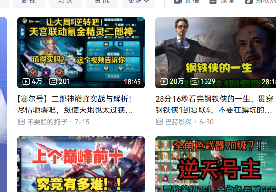 嗶哩嗶哩網頁版入口