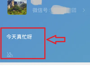 微信狀態(tài)刪除方法