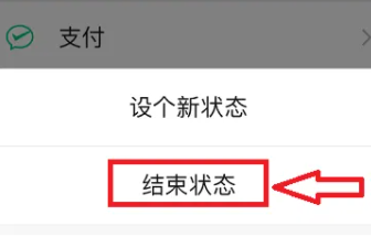 微信狀態(tài)刪除方法