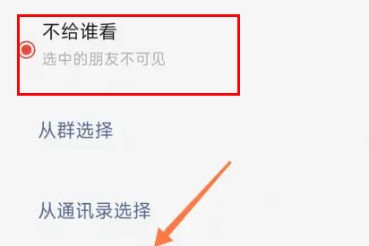 微信狀態可以設置不給誰看嗎詳情