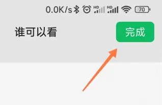微信狀態可以設置不給誰看嗎詳情