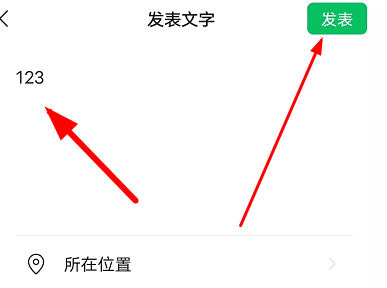 微信朋友圈置頂文字怎么設(shè)置