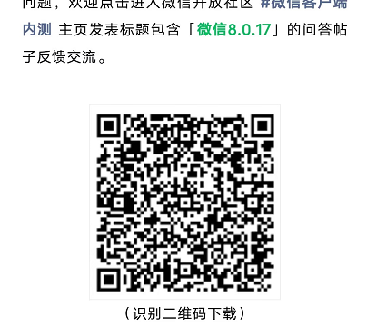 微信朋友圈置頂怎么申請內測