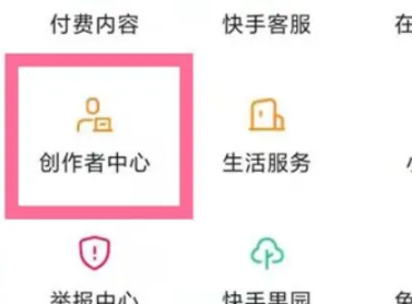 快手怎么查看訪問主頁的人