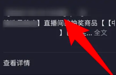 抖音怎么查看福袋中獎記錄