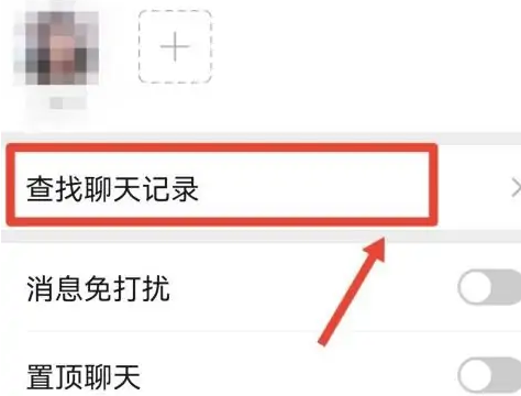 微信聊天記錄怎么查看歷史記錄