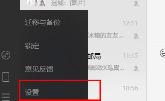 微信鎖定功能快捷鍵怎么設(shè)置