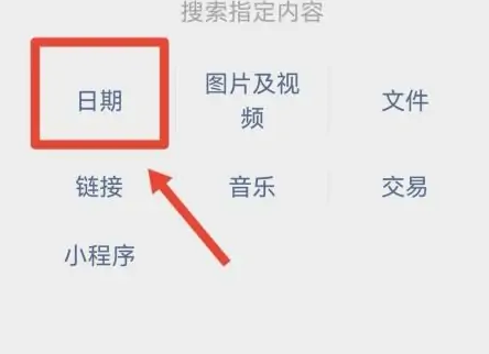 微信聊天記錄怎么查看歷史記錄