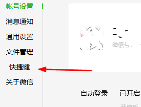 微信鎖定功能快捷鍵怎么設(shè)置