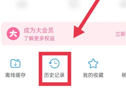 嗶哩嗶哩怎么查看歷史記錄