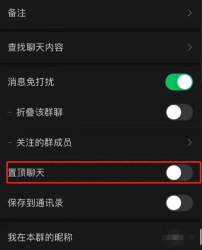微信群置頂設置教程