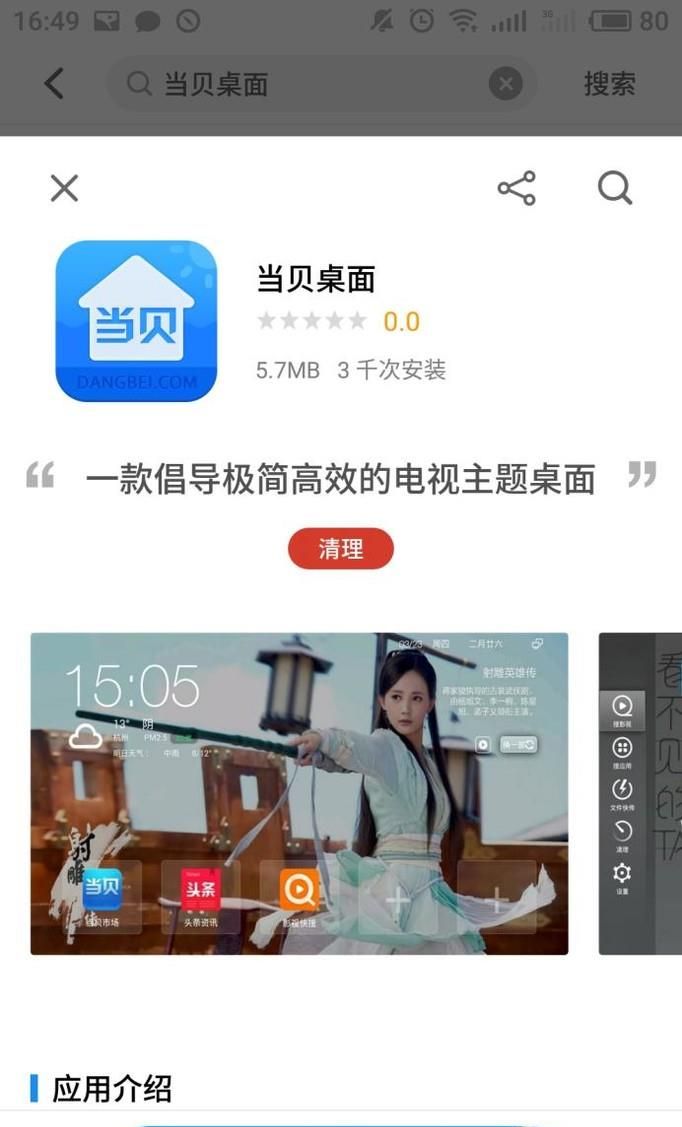 在電視上看bilibili嗶哩嗶哩的方法