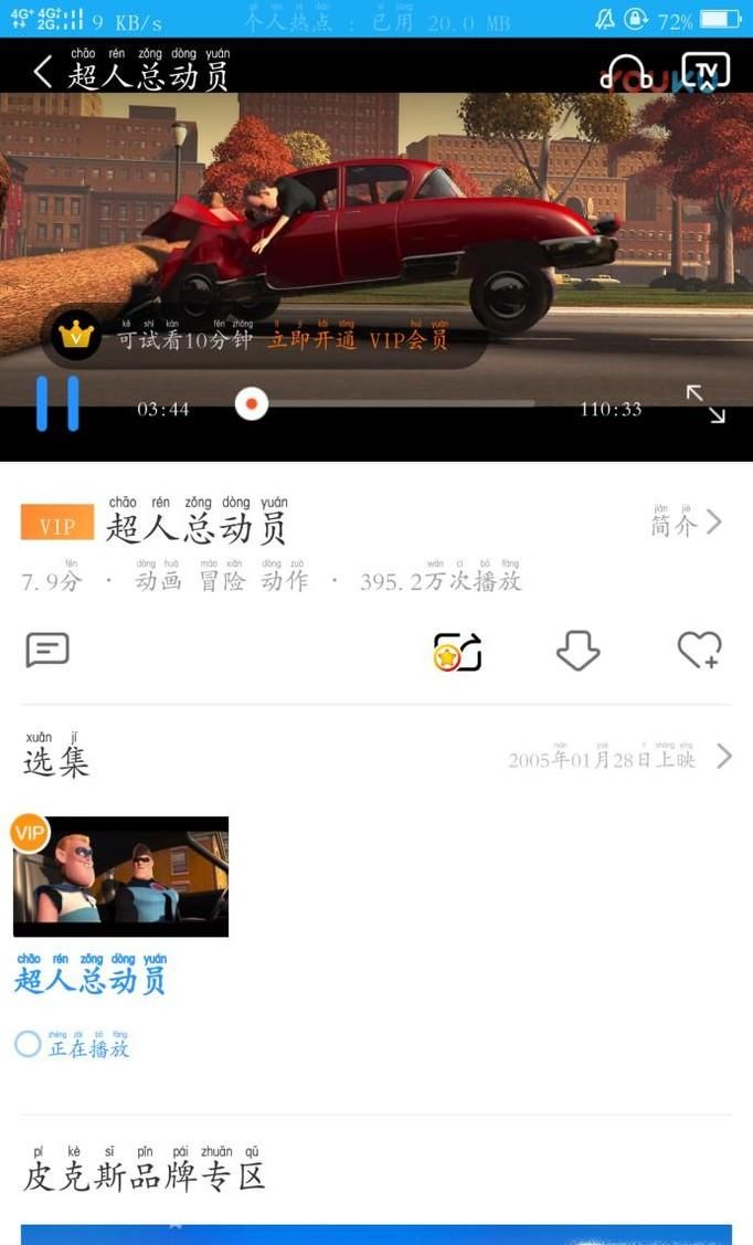 怎樣用優(yōu)酷剪切或截取視頻
