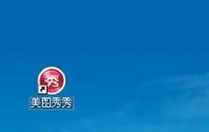 如何用美圖秀秀水平翻轉圖片