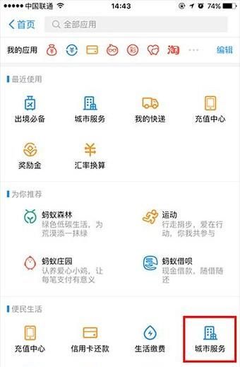 如何使用支付寶拍證件照