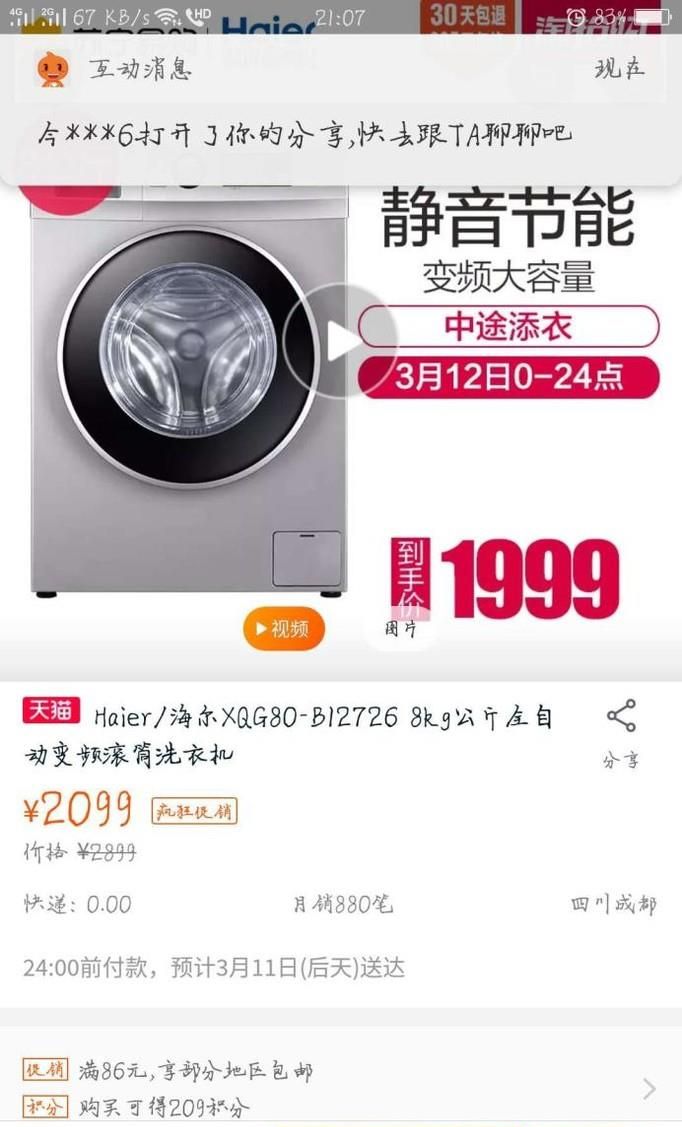 淘寶如何查看我的分享好友動態查看好友分享