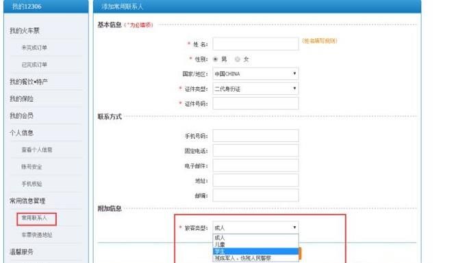 12306怎么訂學(xué)生票
