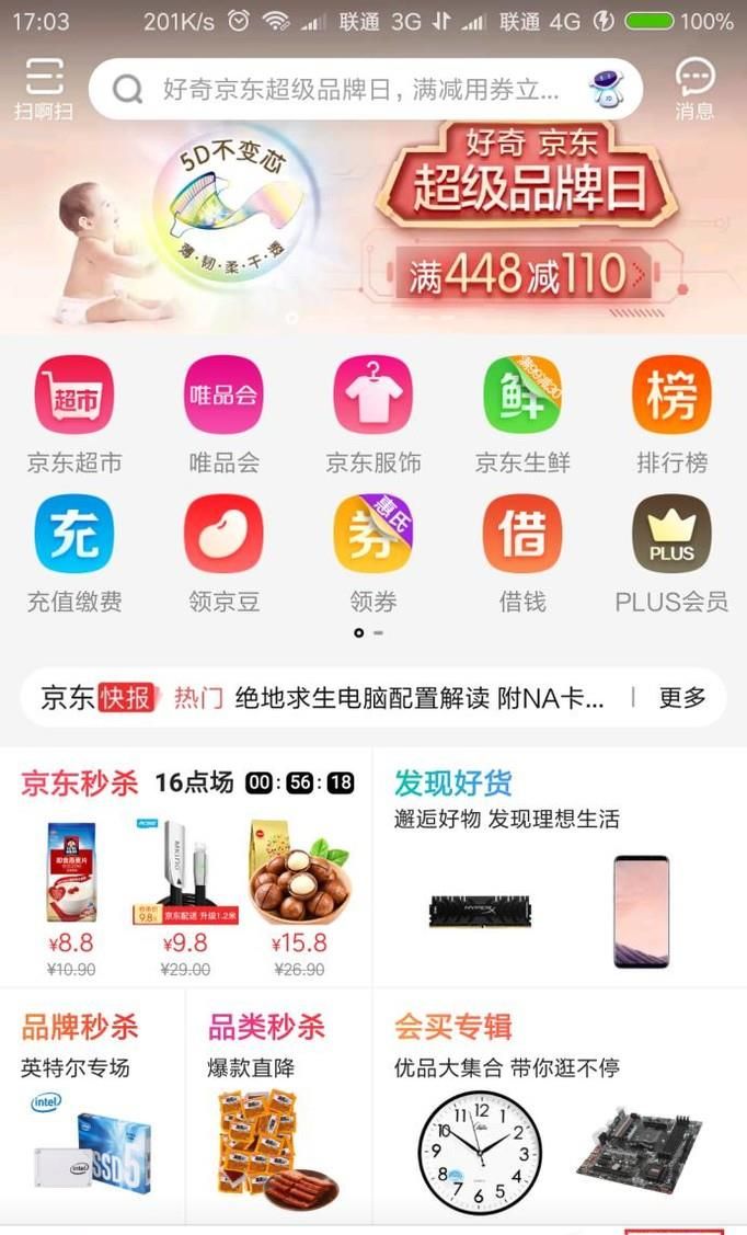 京東白條消費之后怎么還款？