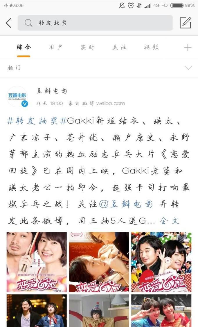 如何用微博轉發抽獎