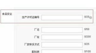 淘寶店鋪沒有食品生產(chǎn)許可證怎么上傳寶貝？